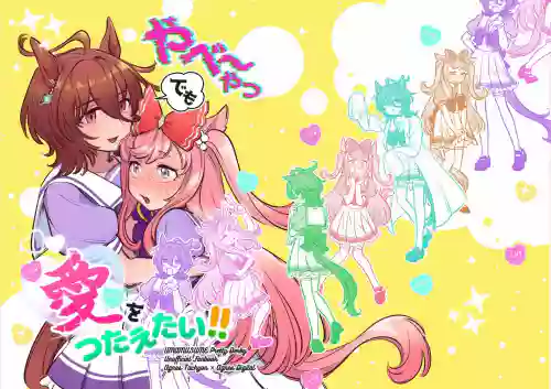 Yabe~Yatsudemo Aiwo Tsutaietai 封面 - HaSM.cc