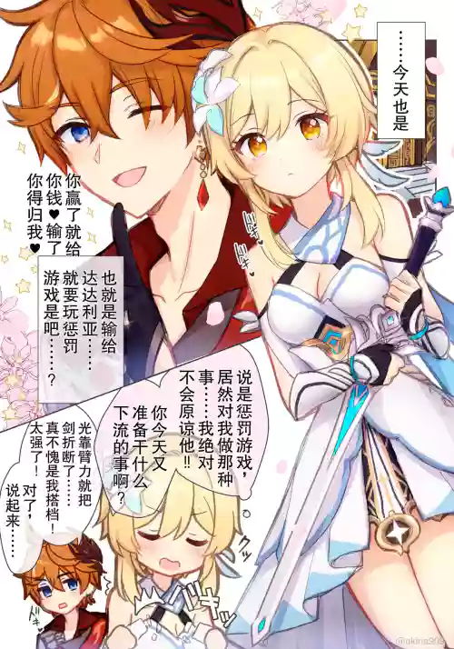 Hotaru-chan ga Taru ni ecchi shouri ( ? ) suru rabukome manga (Genshin Impact) | 熒在色色對決中戰勝達達利亞（？）的戀愛喜劇漫畫 封面 - HaSM.cc