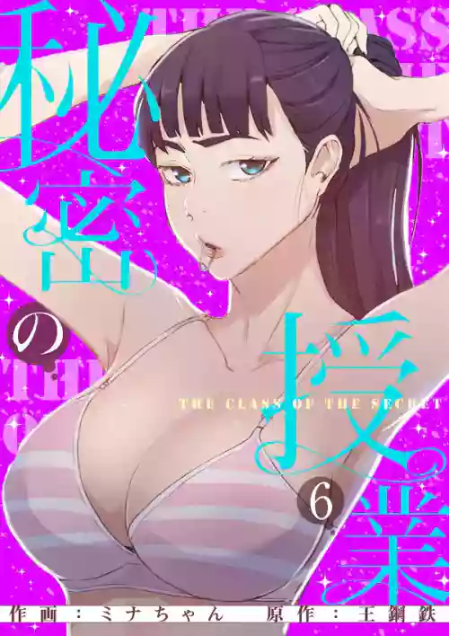 秘密教学/The Class Of The Secret 303-309 封面 - HaSM.cc