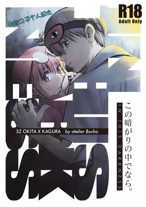 kono kuragari no naka de nara 封面 - HaSM.cc