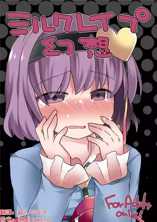 Milk Rape  Gensou | 牛奶強暴幻想 封面 - HaSM.cc