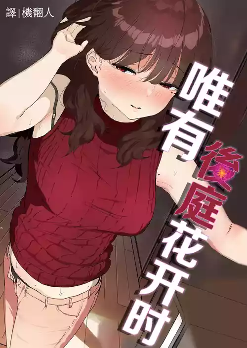 Oshiri no Ana de Dake dakara... | 唯有後庭花開時… 封面 - HaSM.cc