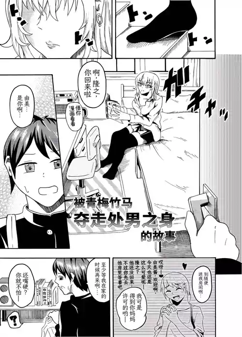 被青梅竹马夺走处男之身的故事 封面 - HaSM.cc