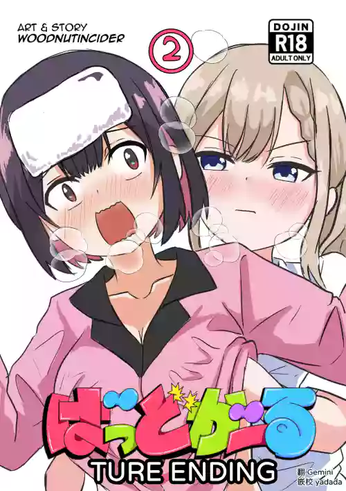 Suzu ga Obakeyashiki Date o Kyousei Sareta Ato... 封面 - HaSM.cc