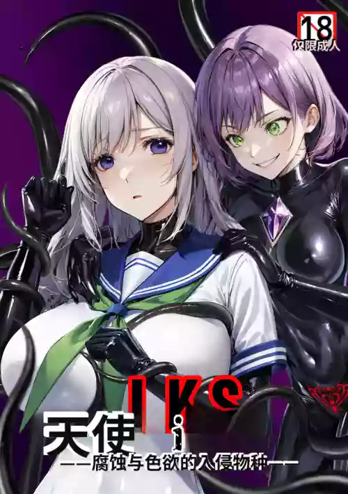 _LKS__Angels_in_Black_-_The_Invasive_Species_of_Corruption_and_Lust_-ai翻译 封面 - HaSM.cc