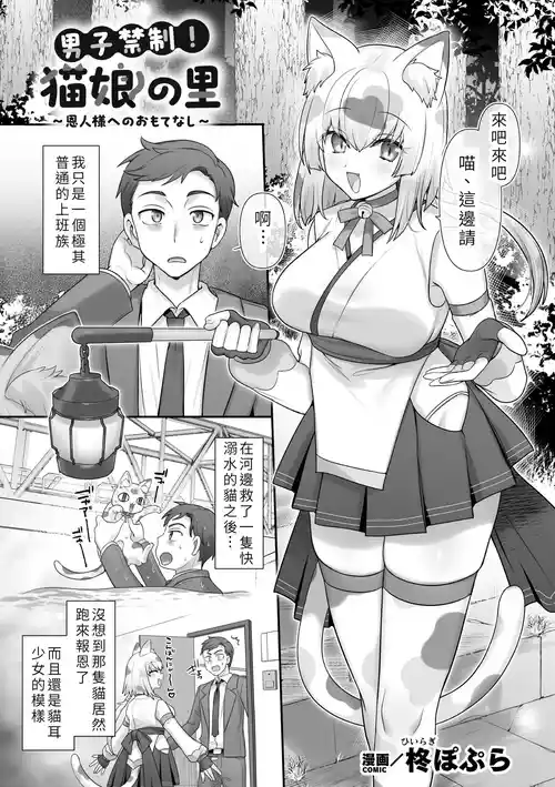 Danshi Kinsei! Nekomusume no Sato ~Onjin-sama e no Omotenashi~ 封面 - HaSM.cc