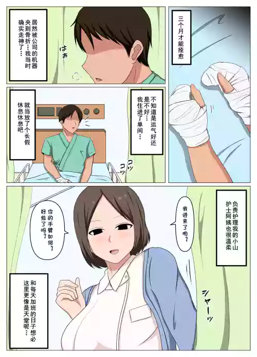 看护师のオバさんにムラムラしてたらチンポのお世话もしてくれました。 封面 - HaSM.cc