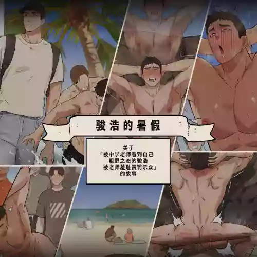 JUNHO’S SUMMER BREAK/骏浩的暑假 封面 - HaSM.cc