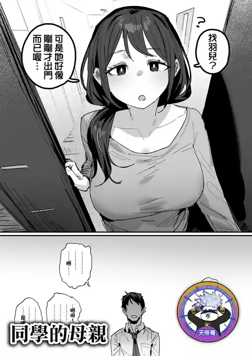 Doukyuusei no Haha [Ongoing] | 同學的母親 封面 - HaSM.cc