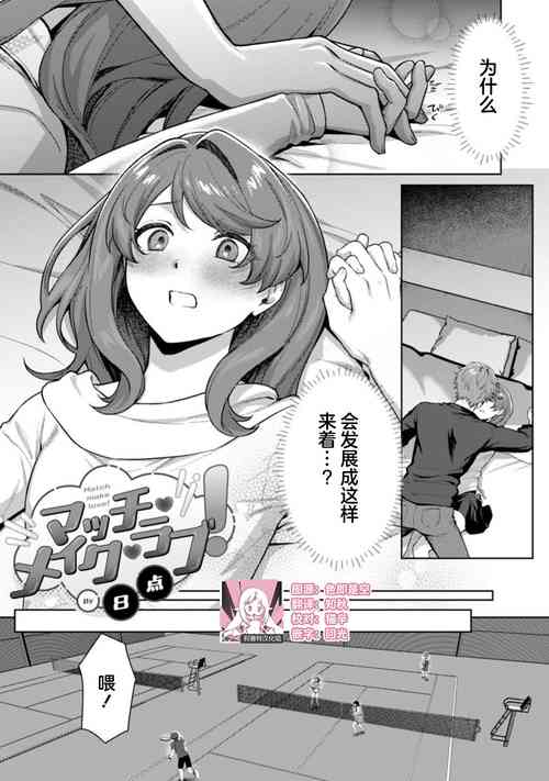 matchi meiku rabu! | 绝佳做爱搭档！ 封面 - HaSM.cc
