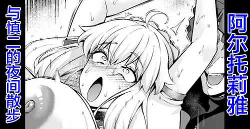 Arutoria, Shinji to yoru no sanpo❤ 封面 - HaSM.cc
