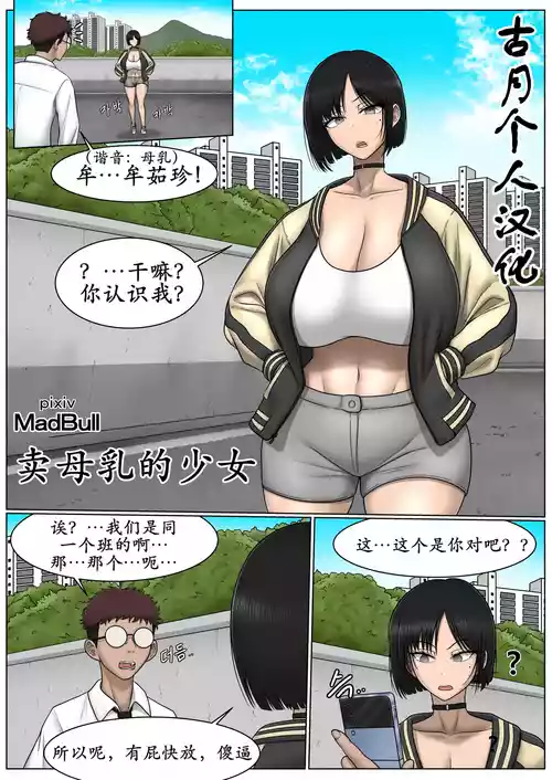 The Breast Milk Selling Girl 1-4 封面 - HaSM.cc