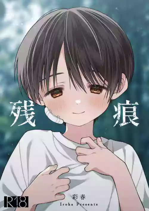 Zankon丨残痕 封面 - HaSM.cc