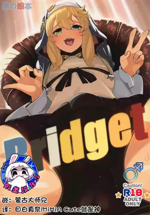 Bridget 封面 - HaSM.cc