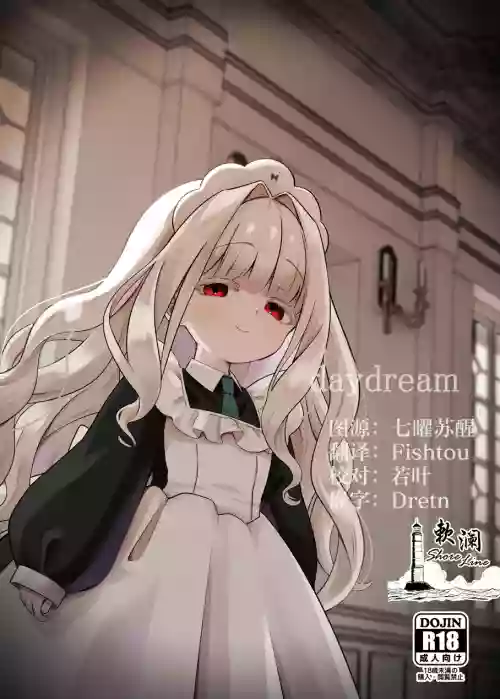 daydream 封面 - HaSM.cc