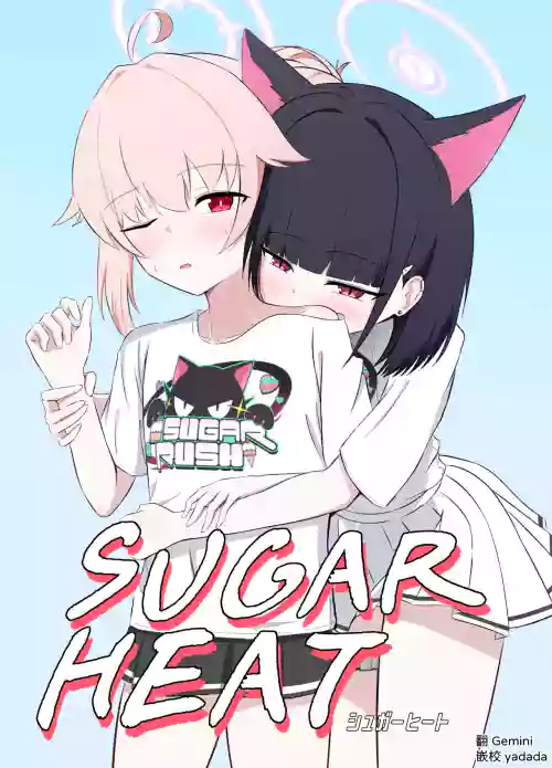 SUGAR HEAT 封面 - HaSM.cc