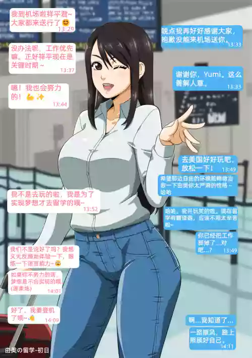 Yumi no Ryuugaku | 由美的留学生活（青梅竹马的女友留学之后变得...） 封面 - HaSM.cc