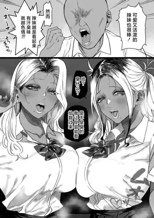 Otaku-kun "Gyaru ha kusasou na hodo eroi" | 阿宅：「辣妹那股‘臭’味才最涩呢」 封面 - HaSM.cc