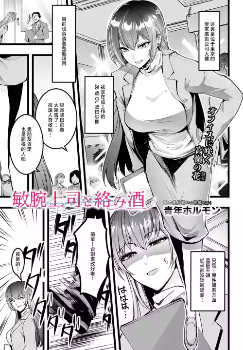 敏腕上司と絡み酒 封面 - HaSM.cc