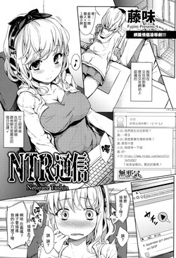 NTR通訊圖