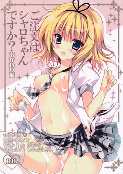 ご註文はシャロちゃんですか？おかわり編圖