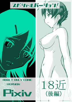 １８近／后编图