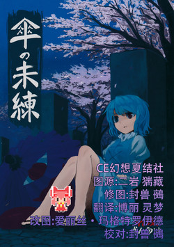 伞の未练图