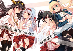 HARUNA BLITZ TACTICS圖