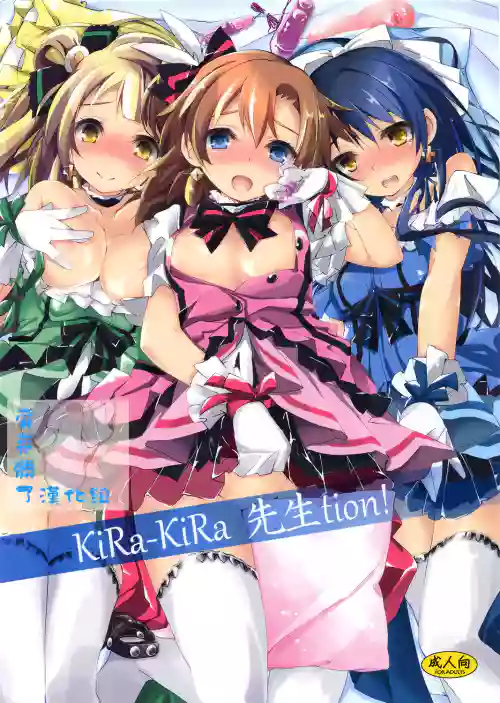 KiRa-KiRa 先生tion!圖