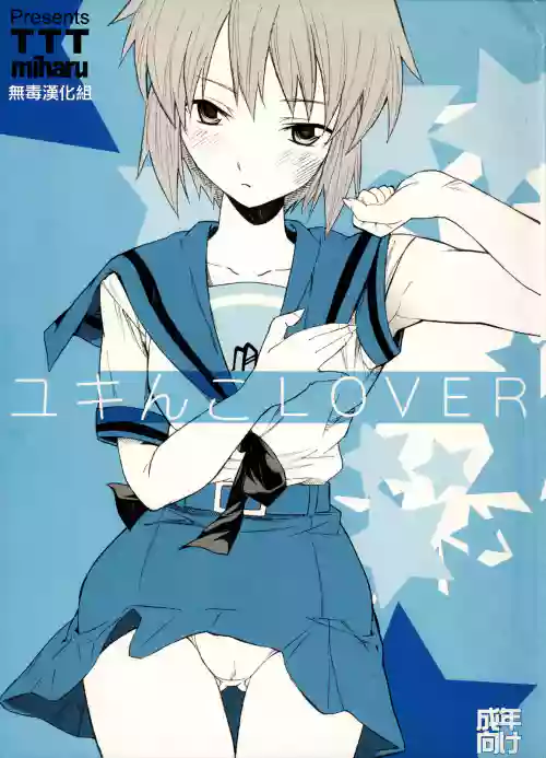 ユキんこLOVER圖