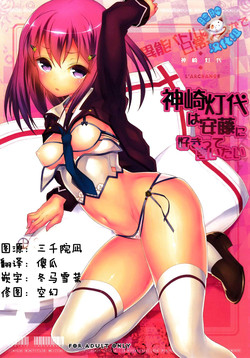 神崎燈代は安藤に好きって言いたい圖