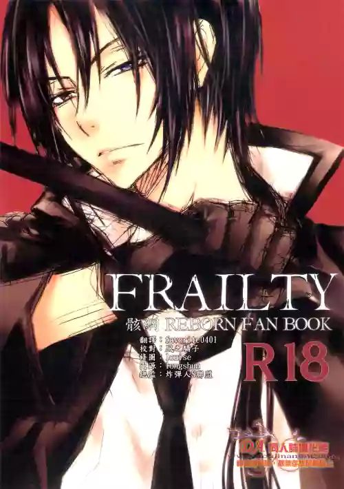 FRAILTY圖