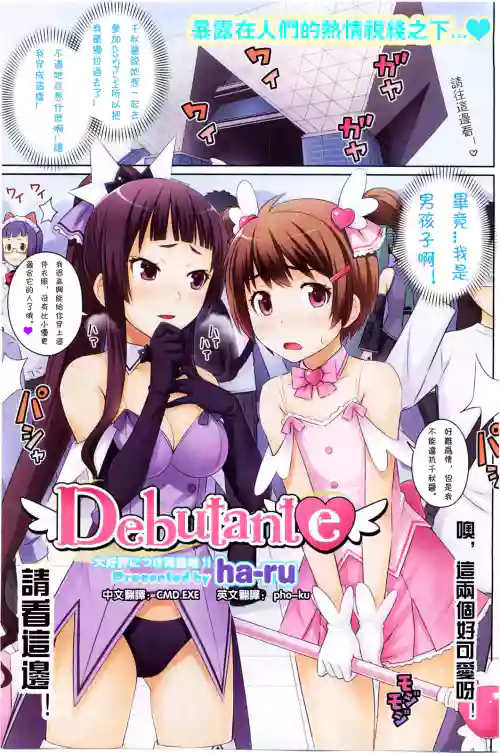 Debutante圖
