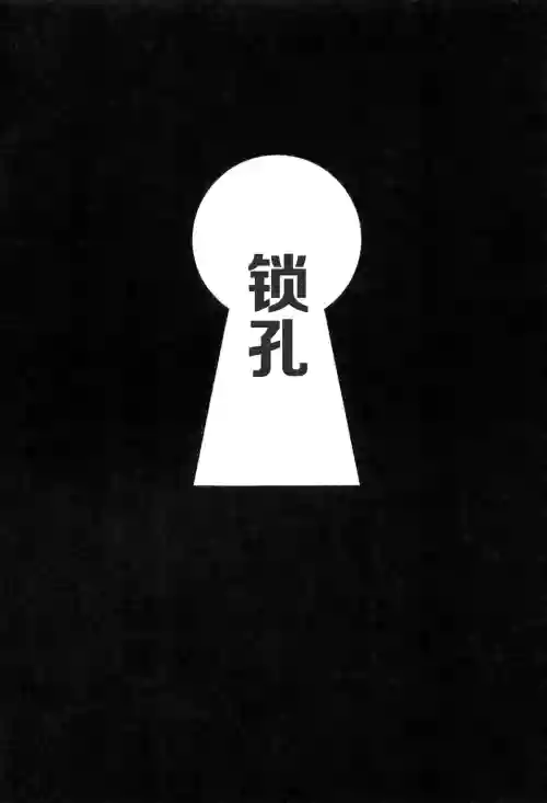 鍵穴圖
