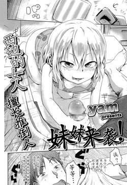妹が來た！圖