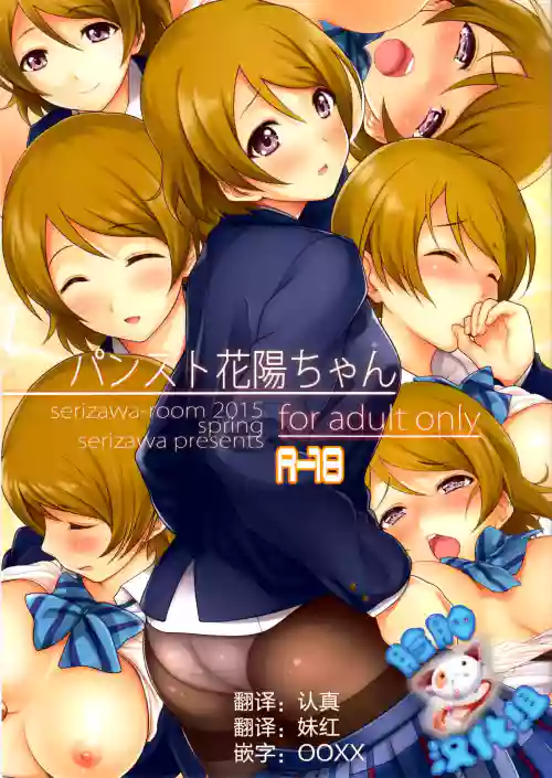 パンスト花阳ちゃん图