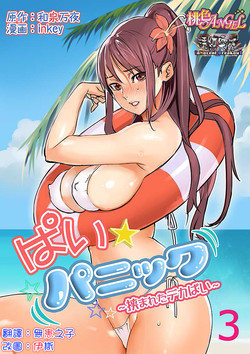ぱい☆パニック ～挾まれたデカぱい～3圖