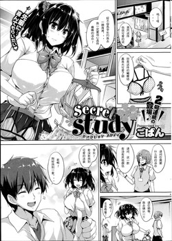 secret study圖