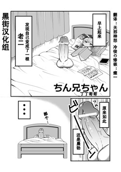 ちん兄ちゃん 封面 - HaSM.cc