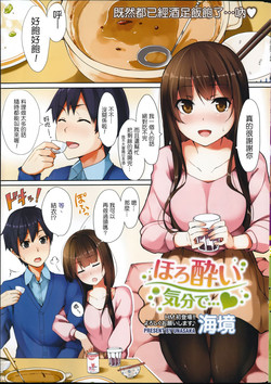 ほろ酔い気分で…圖