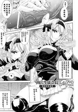 肉穴生徒会长玲子图