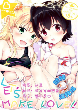 Let's Make Love!!圖