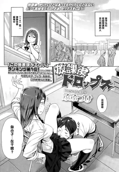 放課後ドロップス圖