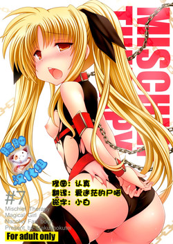 Mischief Therapy圖