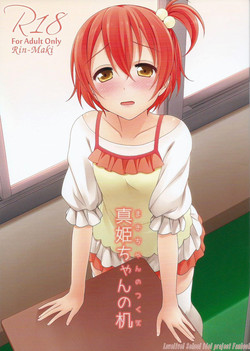 真姫ちゃんの机图