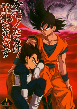 ケモノたちは故郷をめざす圖