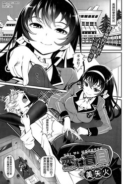 戀は盲目圖