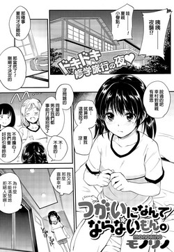 つがいになんてならないもん。圖