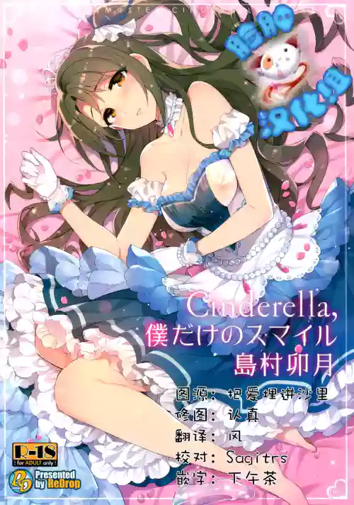 Cinderella,仆だけのスマイル岛村卯月图