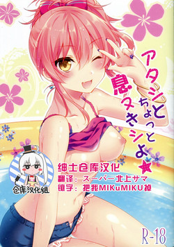 アタシとちょっと息ヌキシよ圖